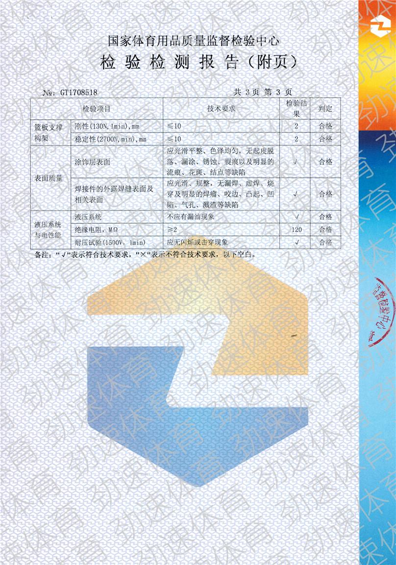 電動(dòng)液壓籃球架3