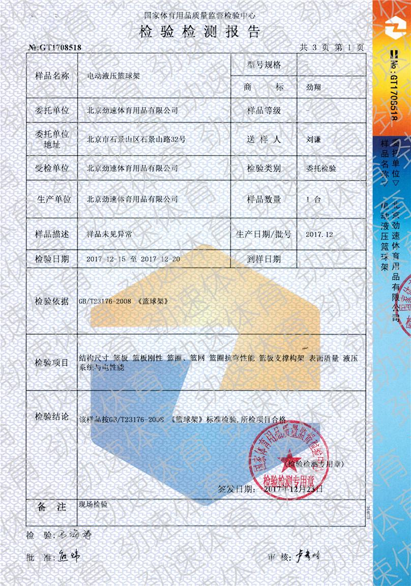 電動(dòng)液壓籃球架1