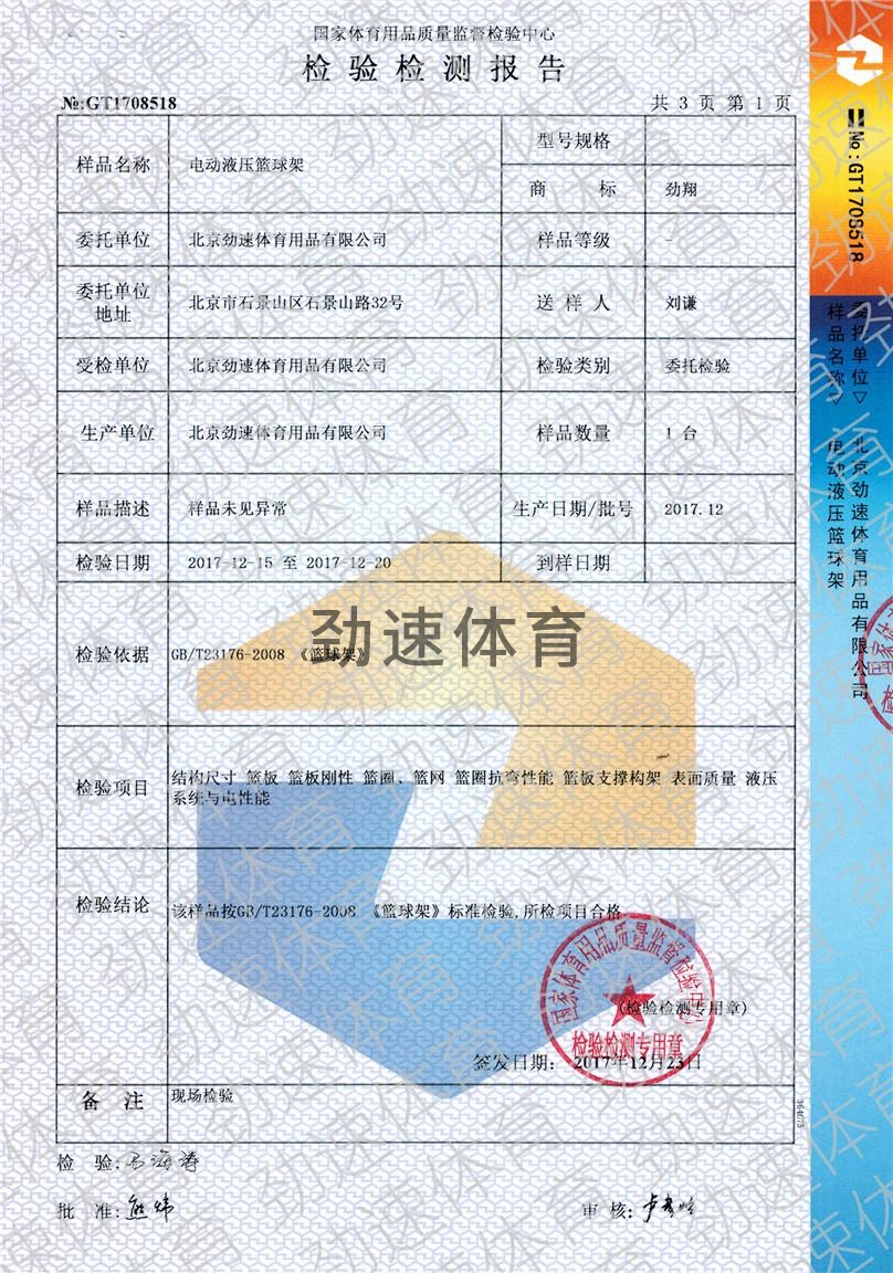 電動液壓籃球架1