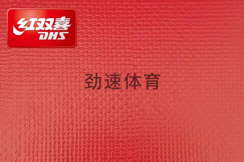 紅雙喜運動地膠,紅雙喜乒乓球臺