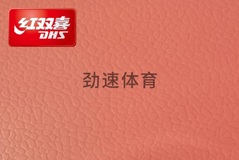 紅雙喜運(yùn)動(dòng)地膠，紅雙喜乒乓球臺(tái)