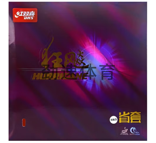 紅雙喜乒乓球底板