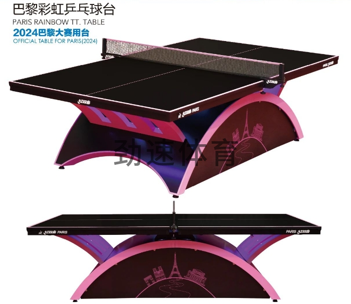 2024年巴黎大賽球臺(tái)